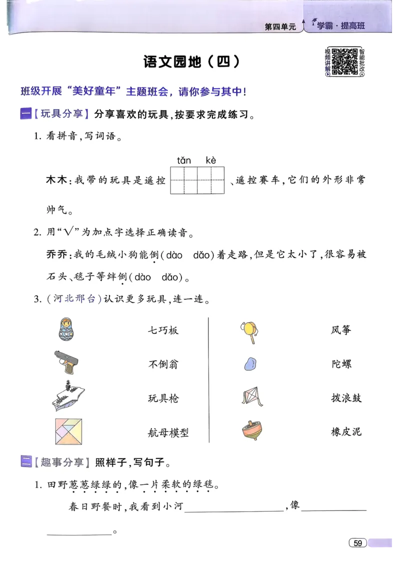 26春二年级下册四星学霸-语文人教-四星学霸提高班_2026春小学教辅大合集_9-26春《经纶学霸》系列_26春《四星学霸》系列_26春《四星学霸》语文1-6年级下册