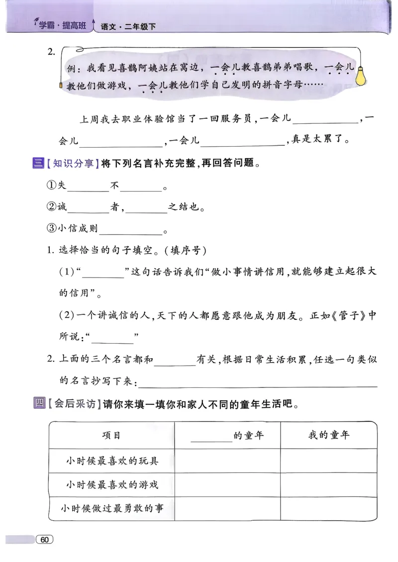 26春二年级下册四星学霸-语文人教-四星学霸提高班_2026春小学教辅大合集_9-26春《经纶学霸》系列_26春《四星学霸》系列_26春《四星学霸》语文1-6年级下册