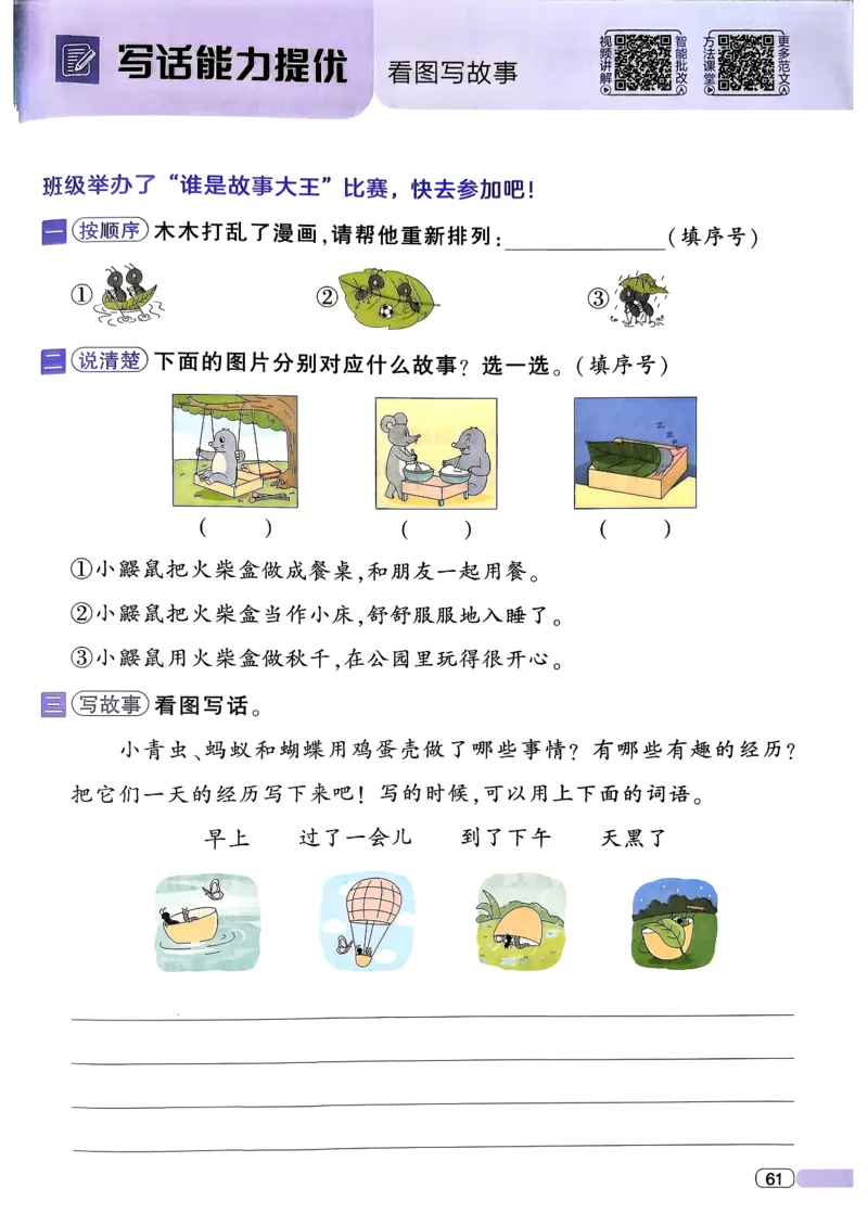 26春二年级下册四星学霸-语文人教-四星学霸提高班_2026春小学教辅大合集_9-26春《经纶学霸》系列_26春《四星学霸》系列_26春《四星学霸》语文1-6年级下册