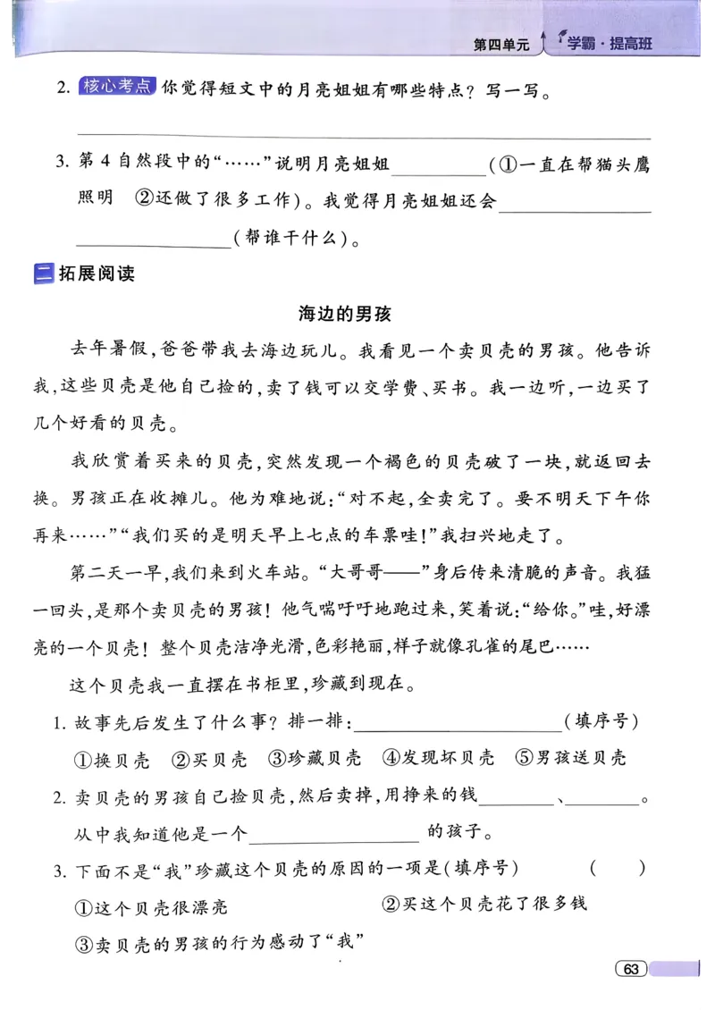 26春二年级下册四星学霸-语文人教-四星学霸提高班_2026春小学教辅大合集_9-26春《经纶学霸》系列_26春《四星学霸》系列_26春《四星学霸》语文1-6年级下册
