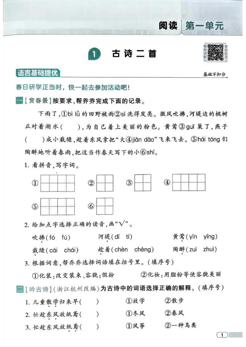 26春二年级下册四星学霸-语文人教-四星学霸提高班_2026春小学教辅大合集_9-26春《经纶学霸》系列_26春《四星学霸》系列_26春《四星学霸》语文1-6年级下册