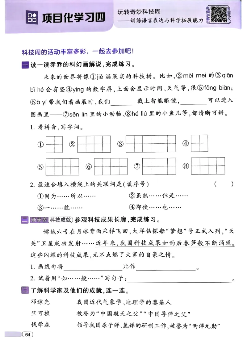26春二年级下册四星学霸-语文人教-四星学霸提高班_2026春小学教辅大合集_9-26春《经纶学霸》系列_26春《四星学霸》系列_26春《四星学霸》语文1-6年级下册