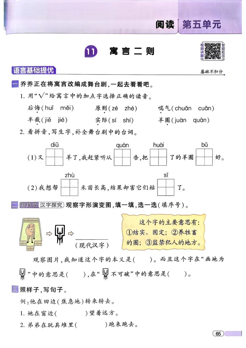 26春二年级下册四星学霸-语文人教-四星学霸提高班_2026春小学教辅大合集_9-26春《经纶学霸》系列_26春《四星学霸》系列_26春《四星学霸》语文1-6年级下册