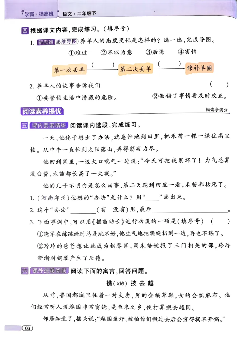 26春二年级下册四星学霸-语文人教-四星学霸提高班_2026春小学教辅大合集_9-26春《经纶学霸》系列_26春《四星学霸》系列_26春《四星学霸》语文1-6年级下册