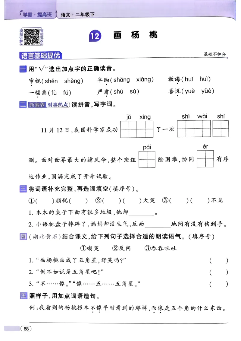 26春二年级下册四星学霸-语文人教-四星学霸提高班_2026春小学教辅大合集_9-26春《经纶学霸》系列_26春《四星学霸》系列_26春《四星学霸》语文1-6年级下册