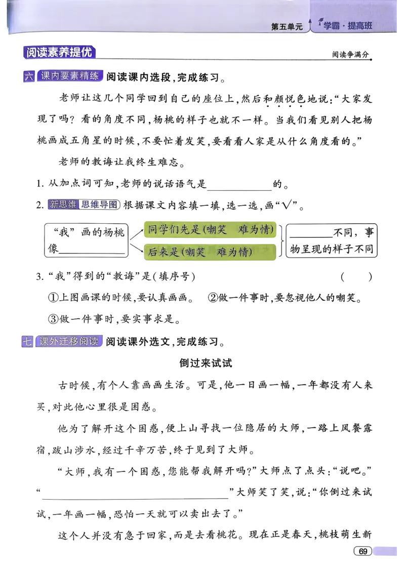26春二年级下册四星学霸-语文人教-四星学霸提高班_2026春小学教辅大合集_9-26春《经纶学霸》系列_26春《四星学霸》系列_26春《四星学霸》语文1-6年级下册