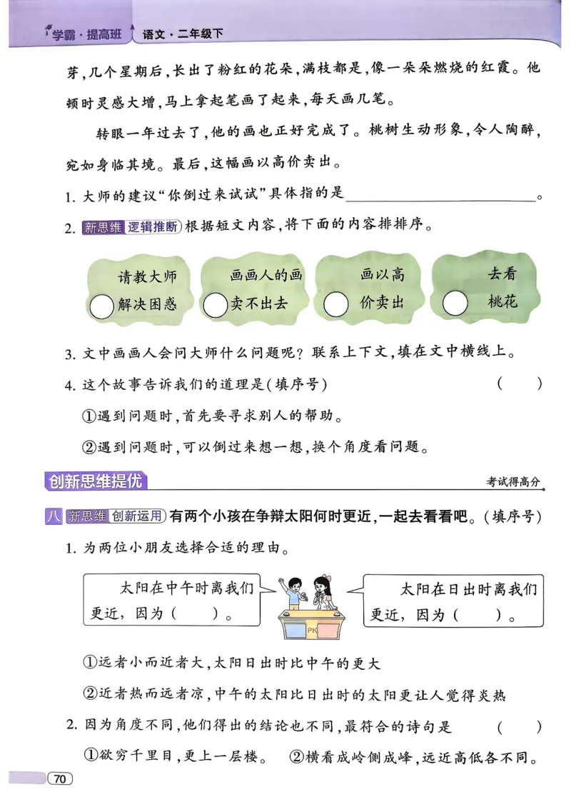 26春二年级下册四星学霸-语文人教-四星学霸提高班_2026春小学教辅大合集_9-26春《经纶学霸》系列_26春《四星学霸》系列_26春《四星学霸》语文1-6年级下册