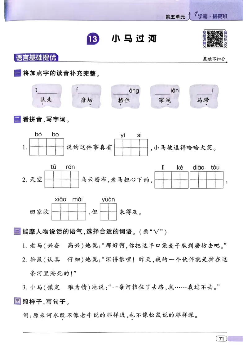 26春二年级下册四星学霸-语文人教-四星学霸提高班_2026春小学教辅大合集_9-26春《经纶学霸》系列_26春《四星学霸》系列_26春《四星学霸》语文1-6年级下册