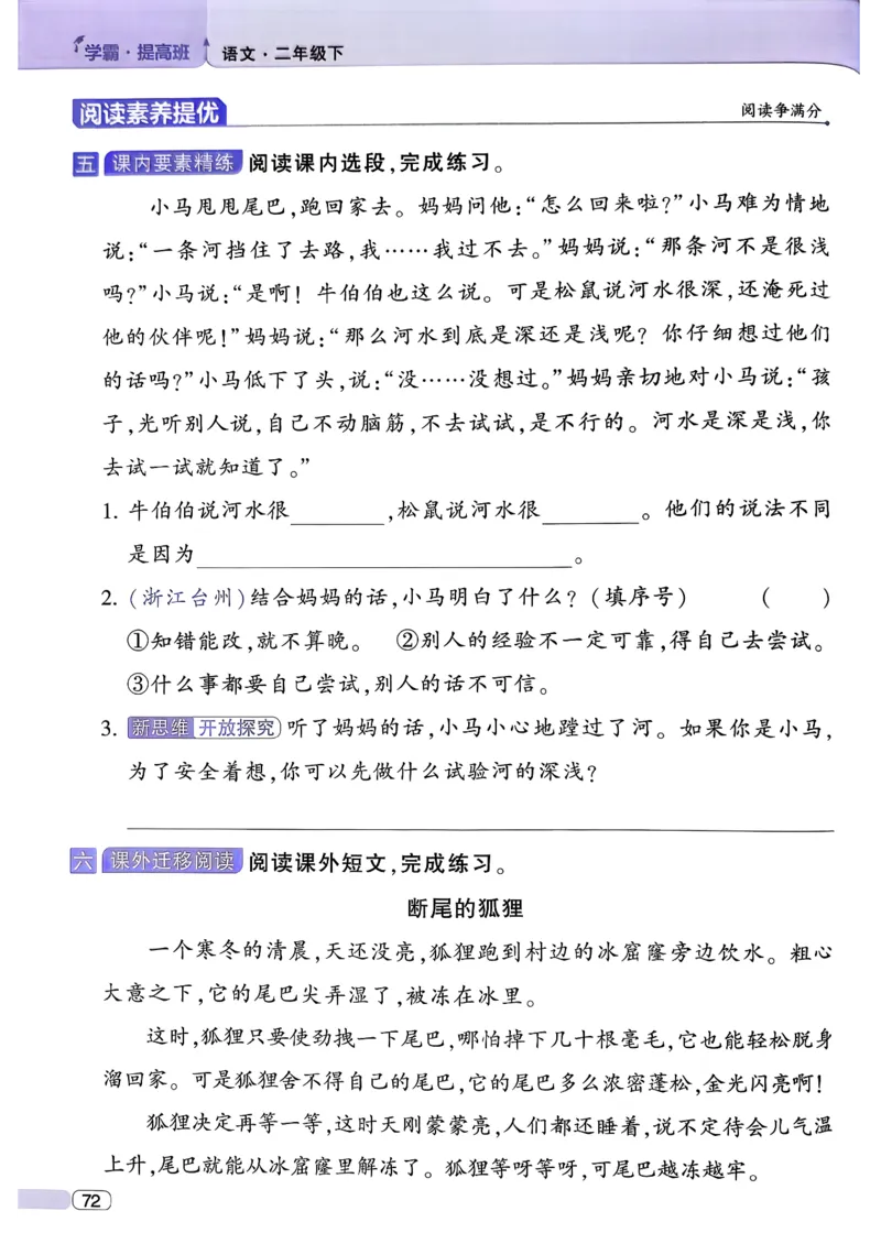 26春二年级下册四星学霸-语文人教-四星学霸提高班_2026春小学教辅大合集_9-26春《经纶学霸》系列_26春《四星学霸》系列_26春《四星学霸》语文1-6年级下册