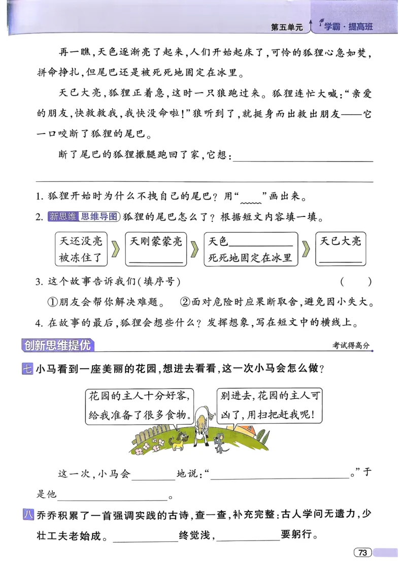 26春二年级下册四星学霸-语文人教-四星学霸提高班_2026春小学教辅大合集_9-26春《经纶学霸》系列_26春《四星学霸》系列_26春《四星学霸》语文1-6年级下册