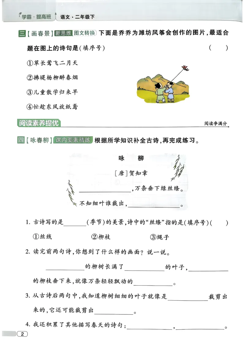 26春二年级下册四星学霸-语文人教-四星学霸提高班_2026春小学教辅大合集_9-26春《经纶学霸》系列_26春《四星学霸》系列_26春《四星学霸》语文1-6年级下册