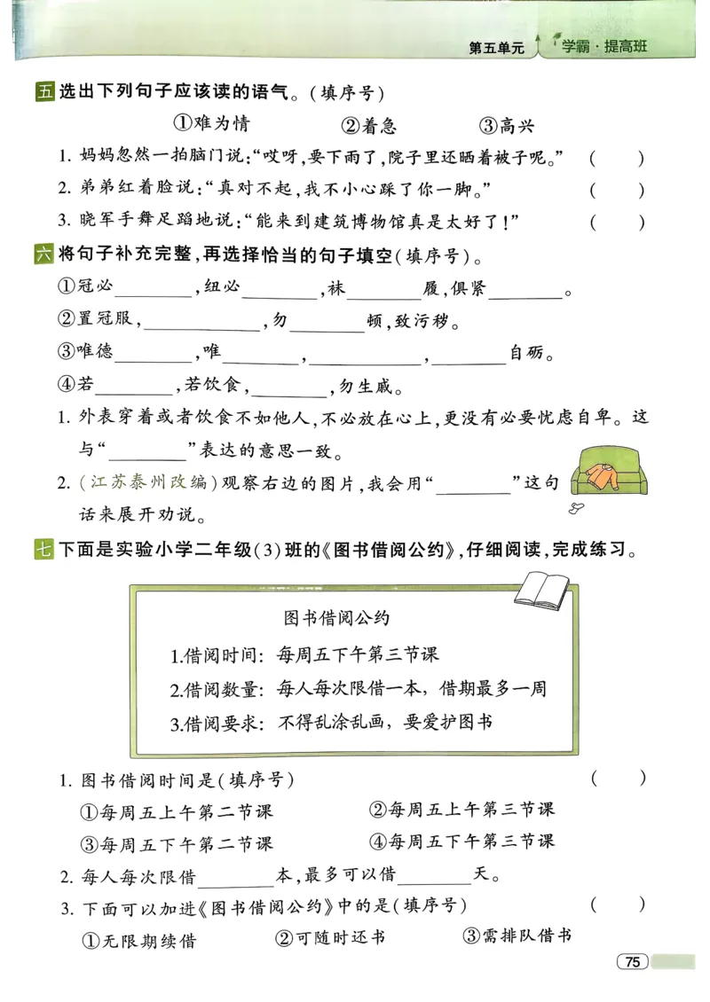 26春二年级下册四星学霸-语文人教-四星学霸提高班_2026春小学教辅大合集_9-26春《经纶学霸》系列_26春《四星学霸》系列_26春《四星学霸》语文1-6年级下册
