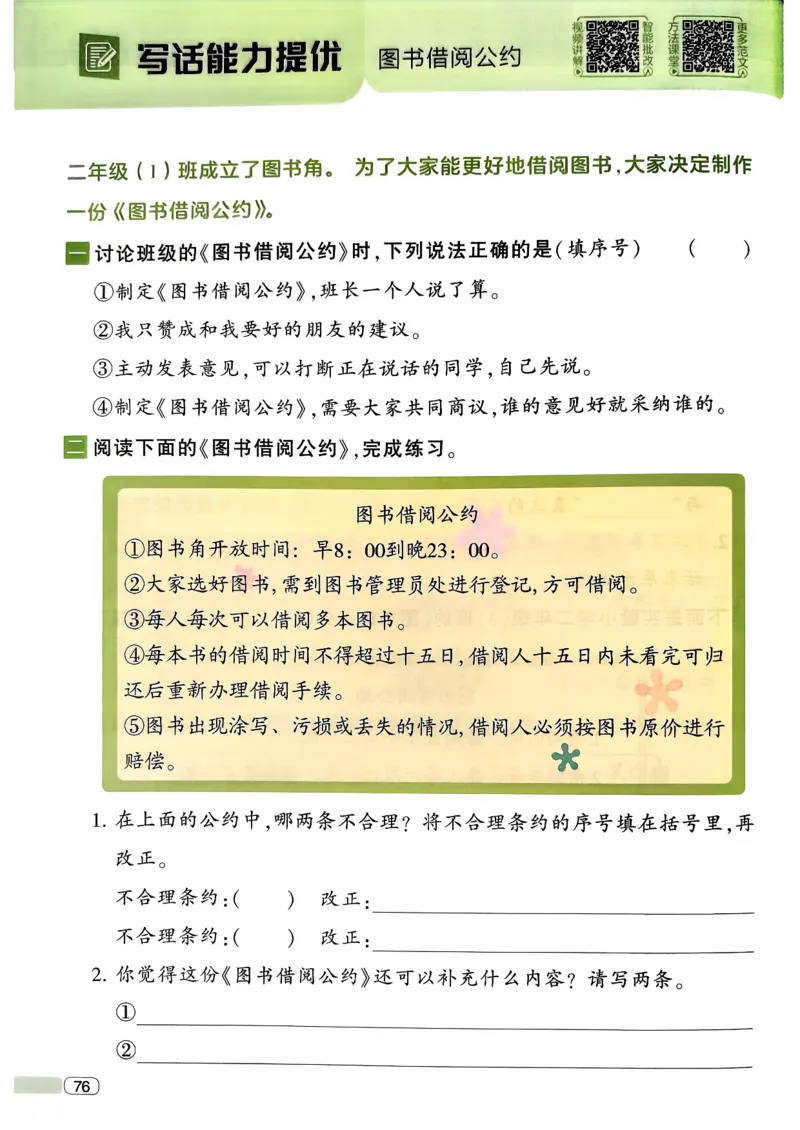 26春二年级下册四星学霸-语文人教-四星学霸提高班_2026春小学教辅大合集_9-26春《经纶学霸》系列_26春《四星学霸》系列_26春《四星学霸》语文1-6年级下册