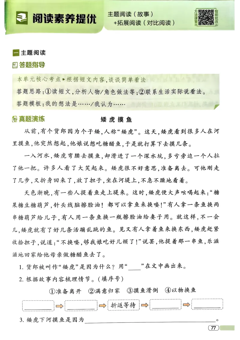 26春二年级下册四星学霸-语文人教-四星学霸提高班_2026春小学教辅大合集_9-26春《经纶学霸》系列_26春《四星学霸》系列_26春《四星学霸》语文1-6年级下册