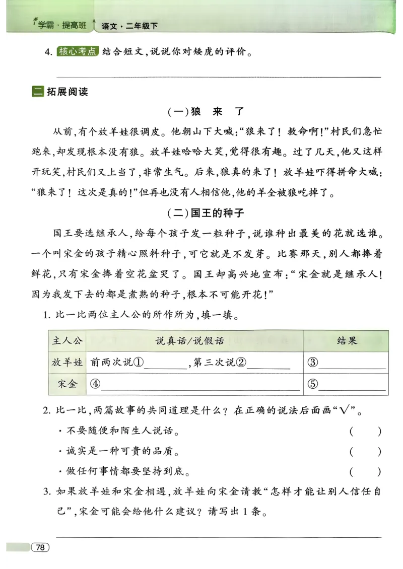 26春二年级下册四星学霸-语文人教-四星学霸提高班_2026春小学教辅大合集_9-26春《经纶学霸》系列_26春《四星学霸》系列_26春《四星学霸》语文1-6年级下册