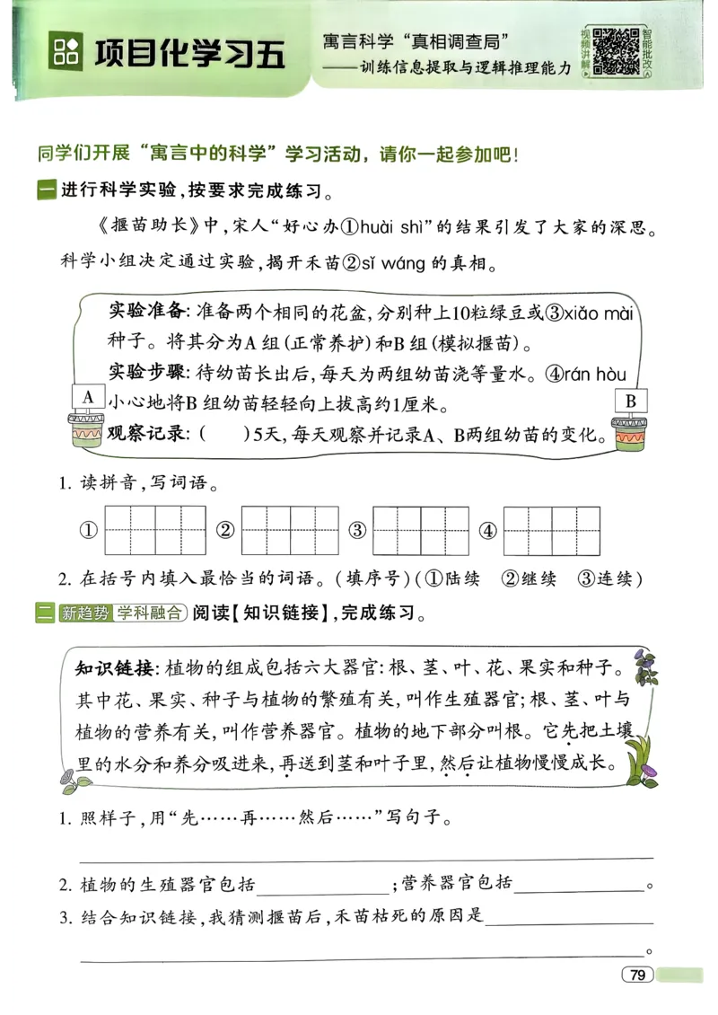 26春二年级下册四星学霸-语文人教-四星学霸提高班_2026春小学教辅大合集_9-26春《经纶学霸》系列_26春《四星学霸》系列_26春《四星学霸》语文1-6年级下册