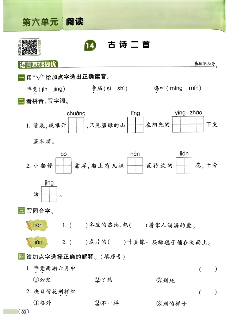 26春二年级下册四星学霸-语文人教-四星学霸提高班_2026春小学教辅大合集_9-26春《经纶学霸》系列_26春《四星学霸》系列_26春《四星学霸》语文1-6年级下册