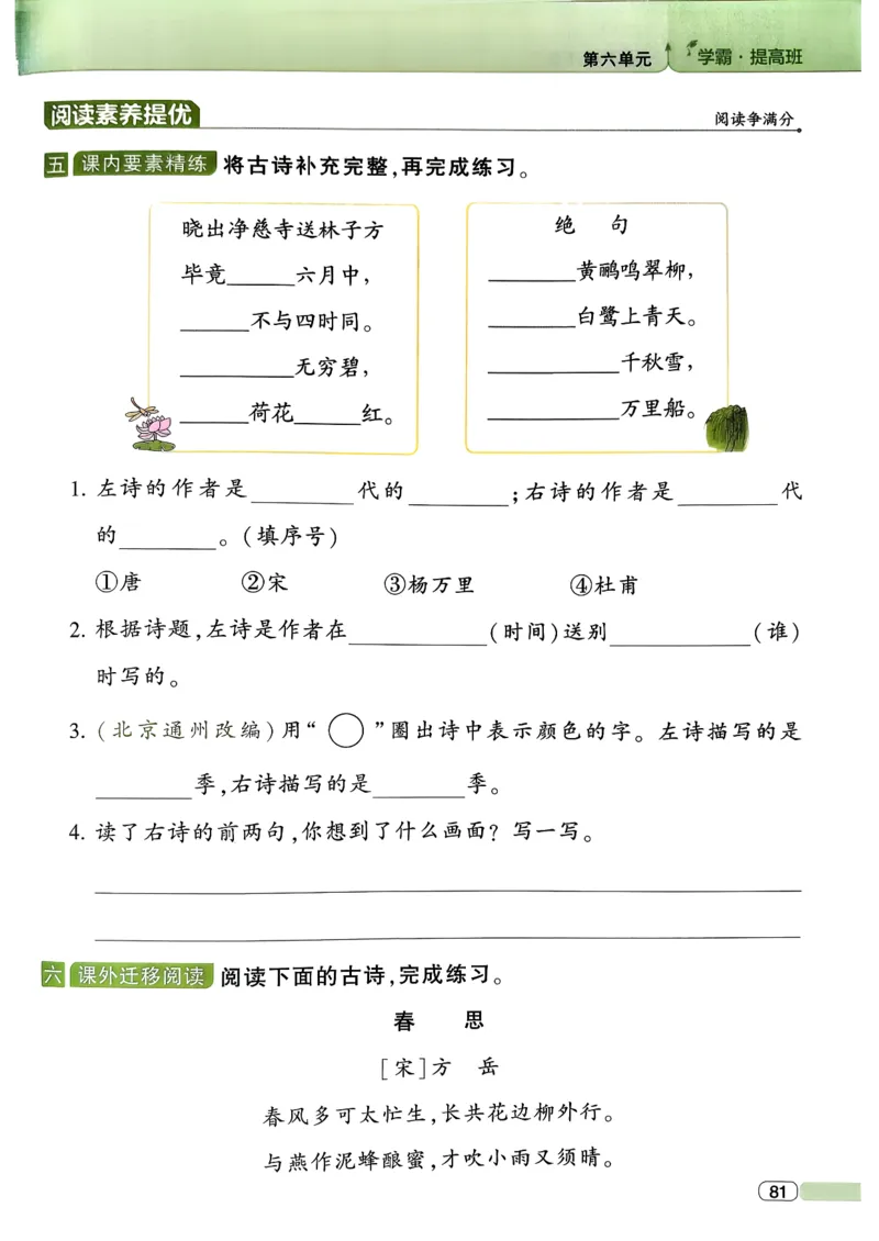 26春二年级下册四星学霸-语文人教-四星学霸提高班_2026春小学教辅大合集_9-26春《经纶学霸》系列_26春《四星学霸》系列_26春《四星学霸》语文1-6年级下册