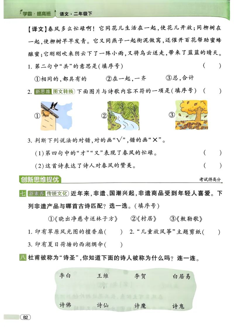 26春二年级下册四星学霸-语文人教-四星学霸提高班_2026春小学教辅大合集_9-26春《经纶学霸》系列_26春《四星学霸》系列_26春《四星学霸》语文1-6年级下册