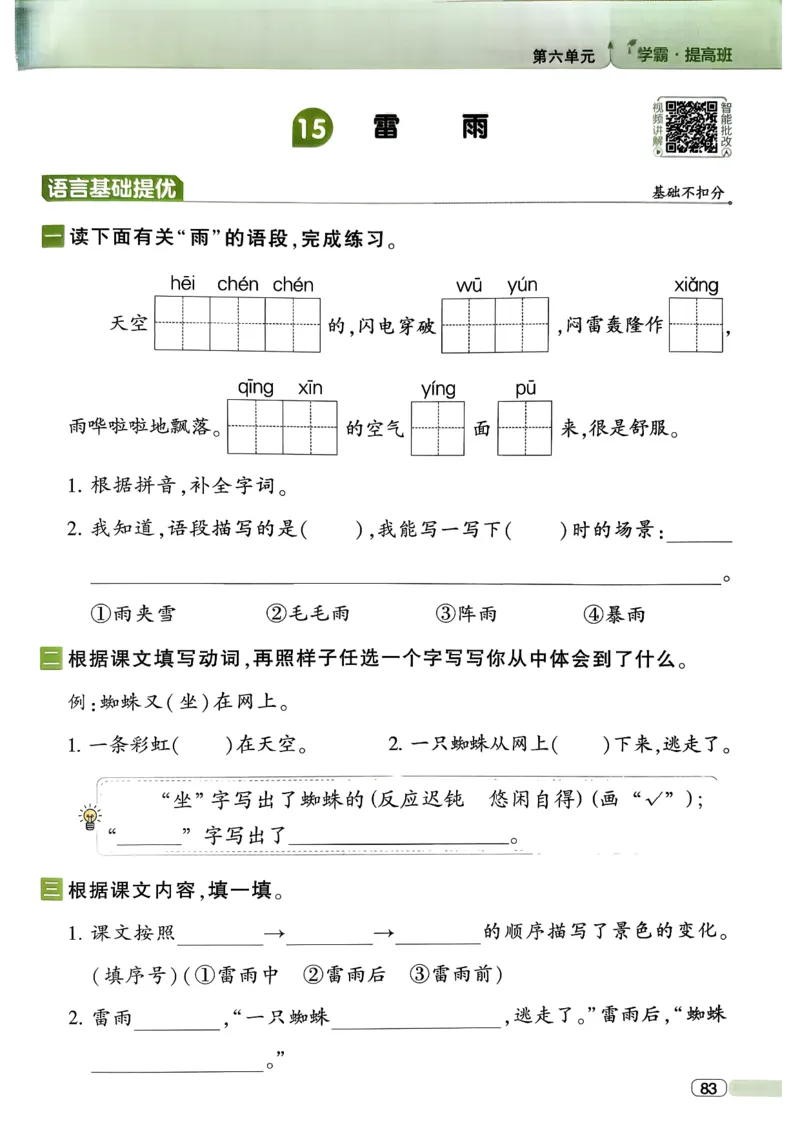26春二年级下册四星学霸-语文人教-四星学霸提高班_2026春小学教辅大合集_9-26春《经纶学霸》系列_26春《四星学霸》系列_26春《四星学霸》语文1-6年级下册