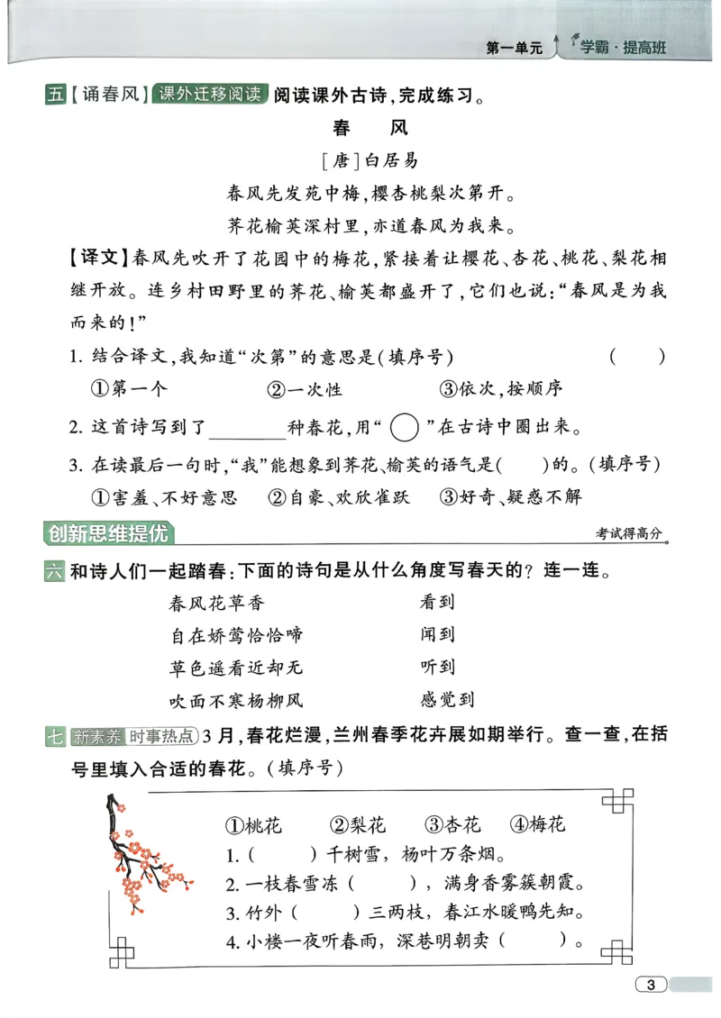 26春二年级下册四星学霸-语文人教-四星学霸提高班_2026春小学教辅大合集_9-26春《经纶学霸》系列_26春《四星学霸》系列_26春《四星学霸》语文1-6年级下册