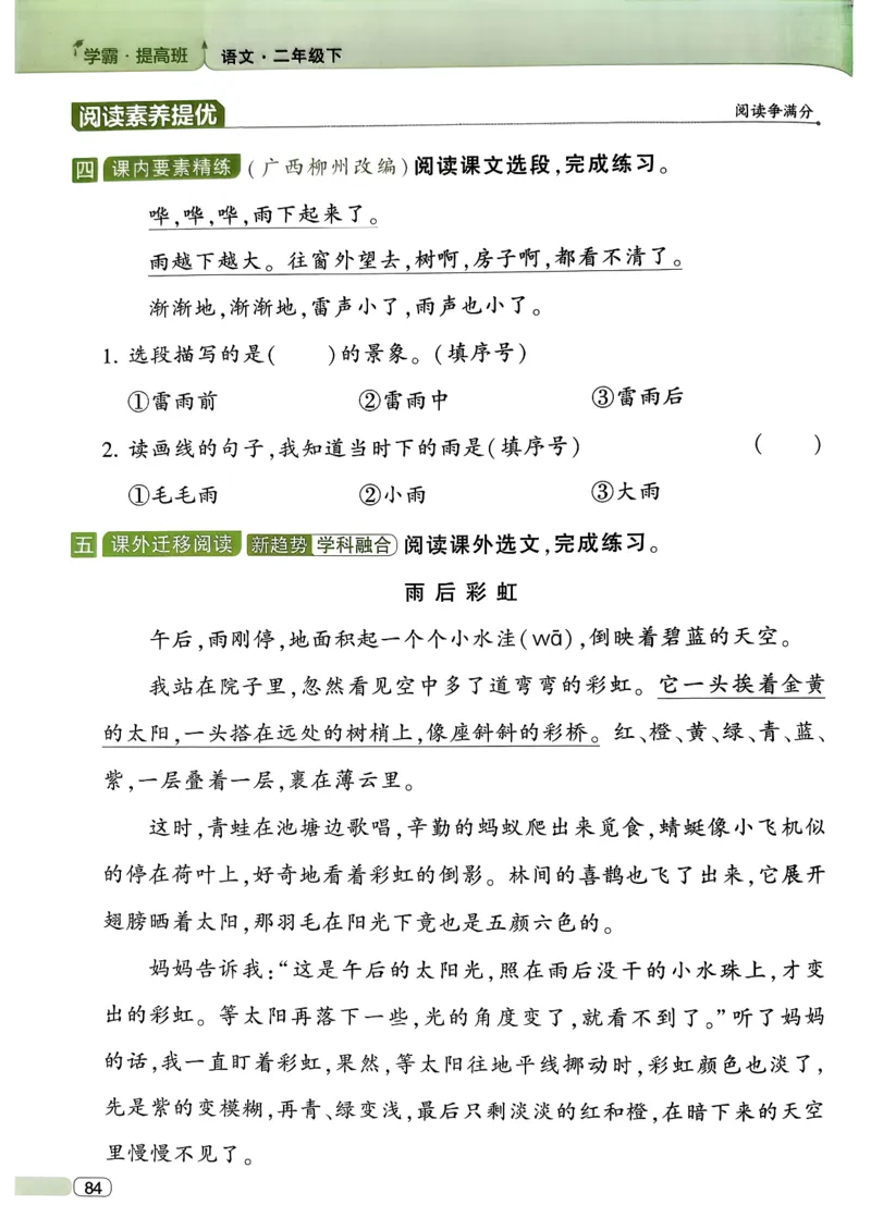 26春二年级下册四星学霸-语文人教-四星学霸提高班_2026春小学教辅大合集_9-26春《经纶学霸》系列_26春《四星学霸》系列_26春《四星学霸》语文1-6年级下册