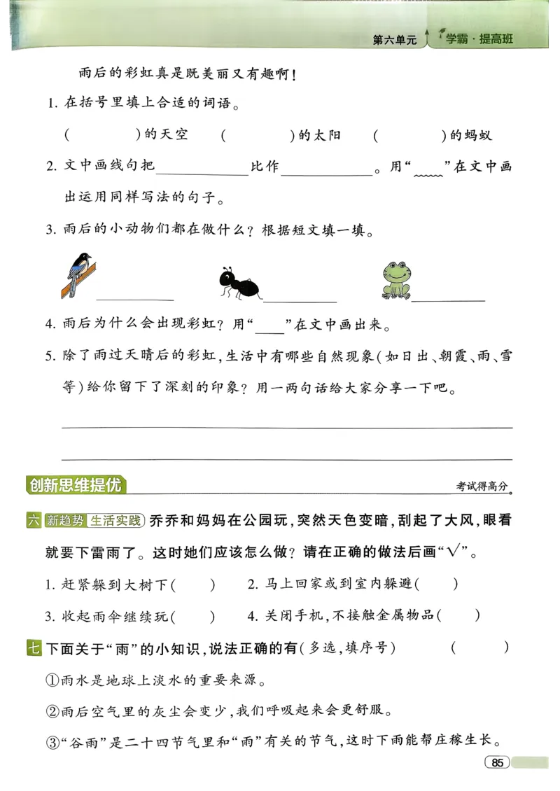 26春二年级下册四星学霸-语文人教-四星学霸提高班_2026春小学教辅大合集_9-26春《经纶学霸》系列_26春《四星学霸》系列_26春《四星学霸》语文1-6年级下册
