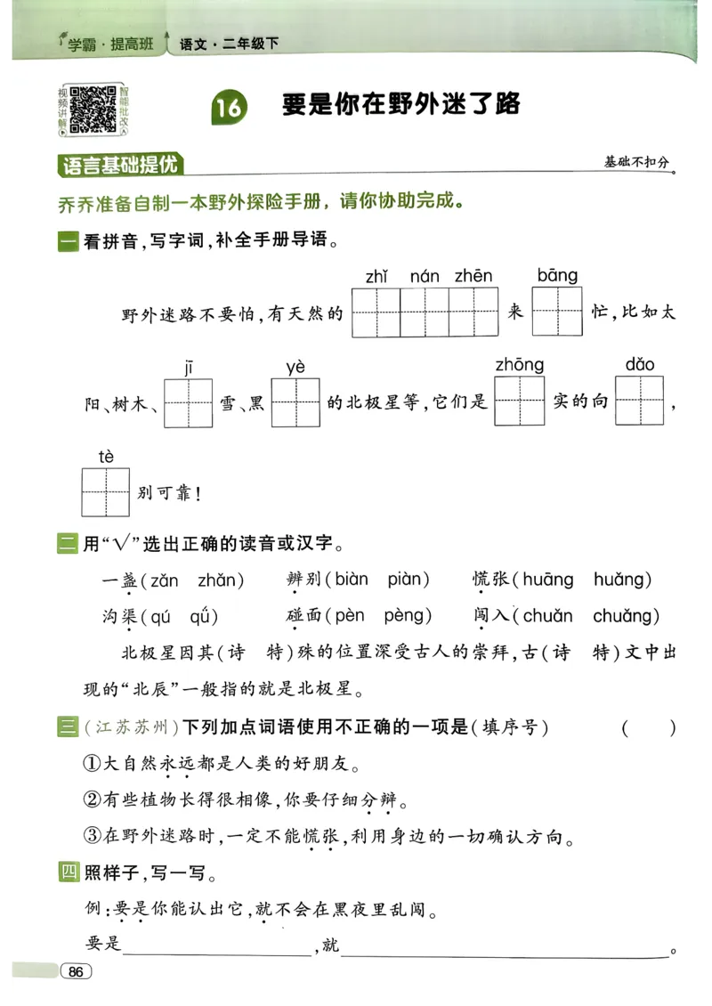 26春二年级下册四星学霸-语文人教-四星学霸提高班_2026春小学教辅大合集_9-26春《经纶学霸》系列_26春《四星学霸》系列_26春《四星学霸》语文1-6年级下册