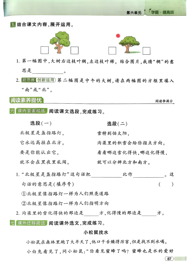 26春二年级下册四星学霸-语文人教-四星学霸提高班_2026春小学教辅大合集_9-26春《经纶学霸》系列_26春《四星学霸》系列_26春《四星学霸》语文1-6年级下册