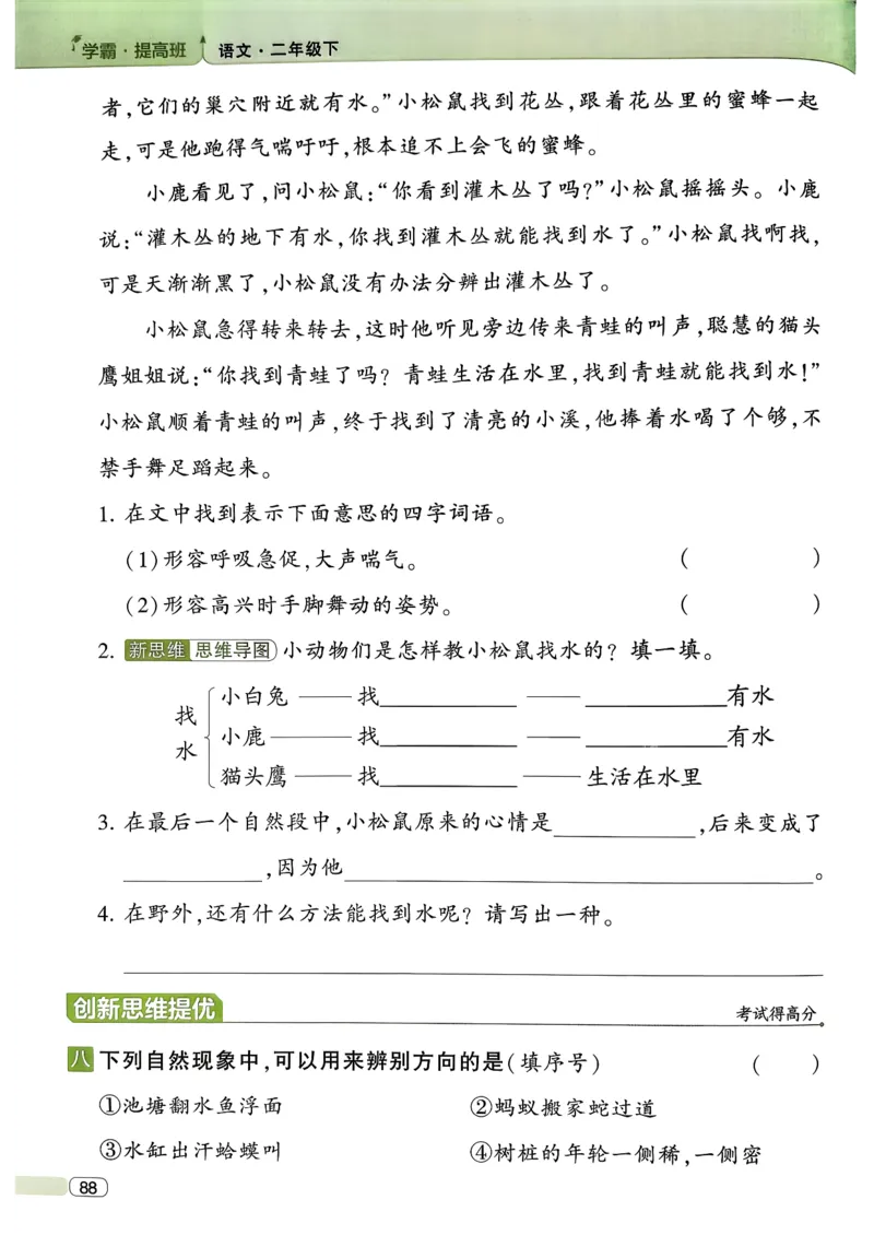 26春二年级下册四星学霸-语文人教-四星学霸提高班_2026春小学教辅大合集_9-26春《经纶学霸》系列_26春《四星学霸》系列_26春《四星学霸》语文1-6年级下册
