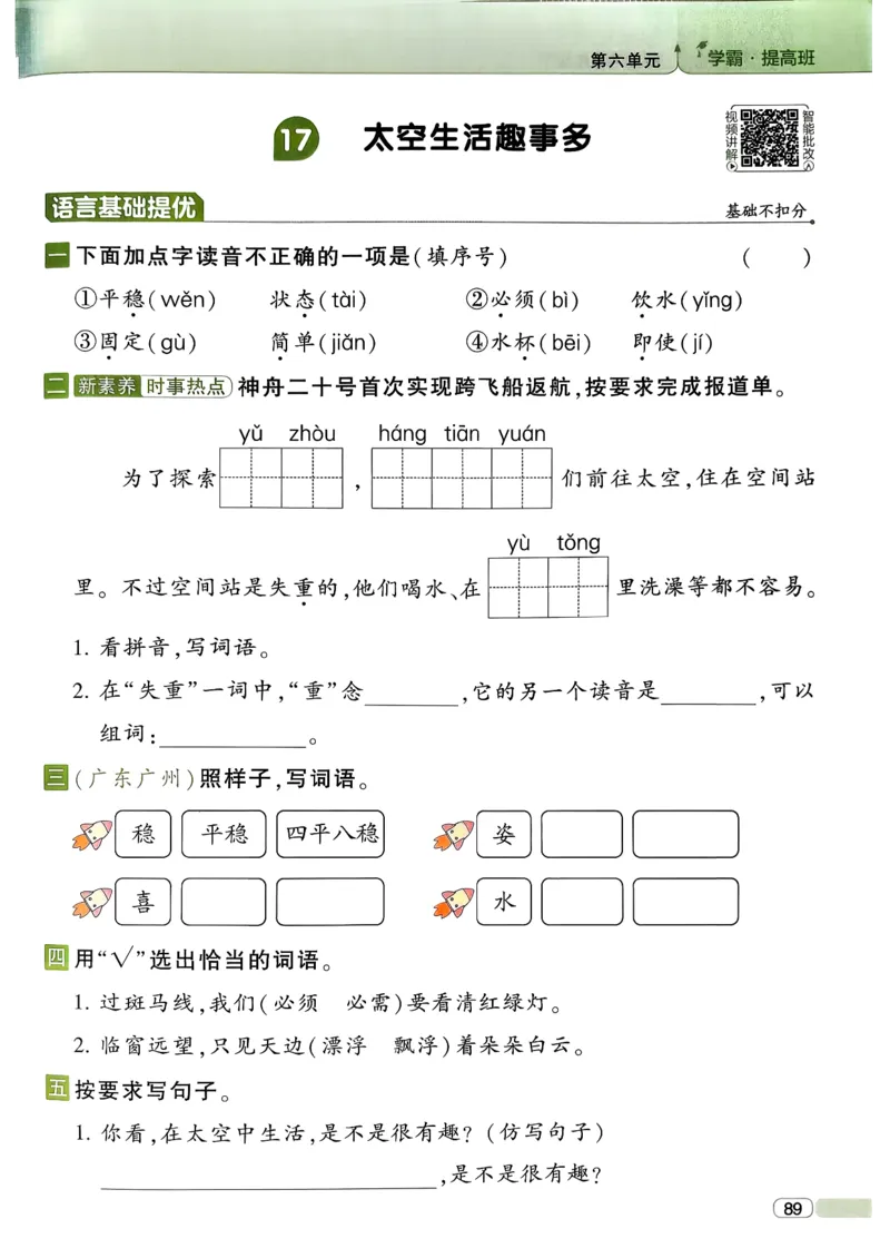 26春二年级下册四星学霸-语文人教-四星学霸提高班_2026春小学教辅大合集_9-26春《经纶学霸》系列_26春《四星学霸》系列_26春《四星学霸》语文1-6年级下册