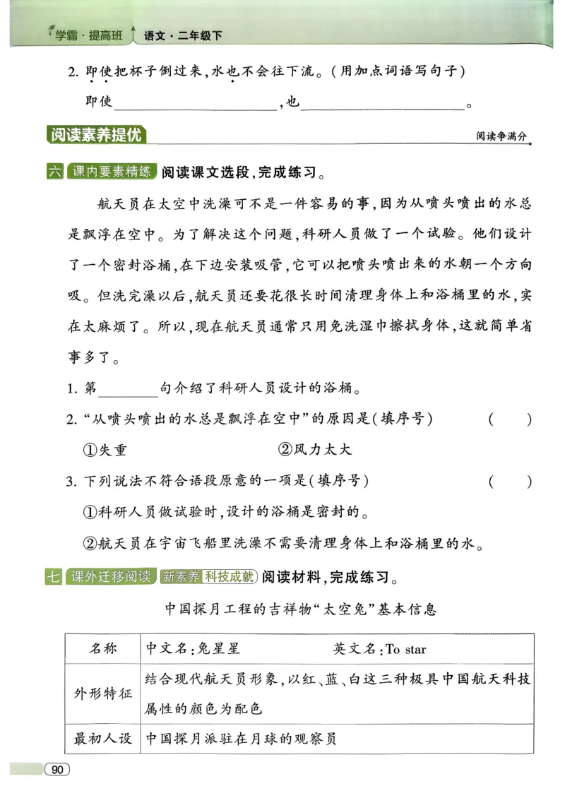 26春二年级下册四星学霸-语文人教-四星学霸提高班_2026春小学教辅大合集_9-26春《经纶学霸》系列_26春《四星学霸》系列_26春《四星学霸》语文1-6年级下册