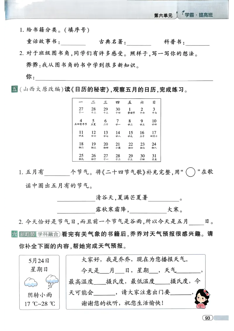 26春二年级下册四星学霸-语文人教-四星学霸提高班_2026春小学教辅大合集_9-26春《经纶学霸》系列_26春《四星学霸》系列_26春《四星学霸》语文1-6年级下册