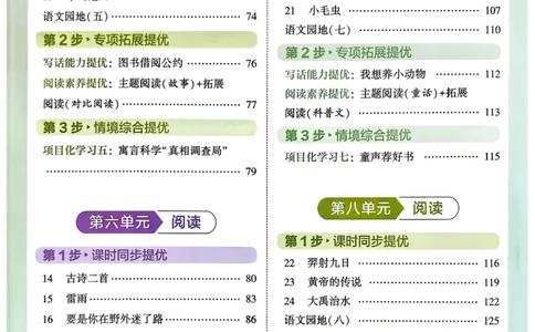26春二年级下册四星学霸-语文人教-四星学霸提高班_2026春小学教辅大合集_9-26春《经纶学霸》系列_26春《四星学霸》系列_26春《四星学霸》语文1-6年级下册