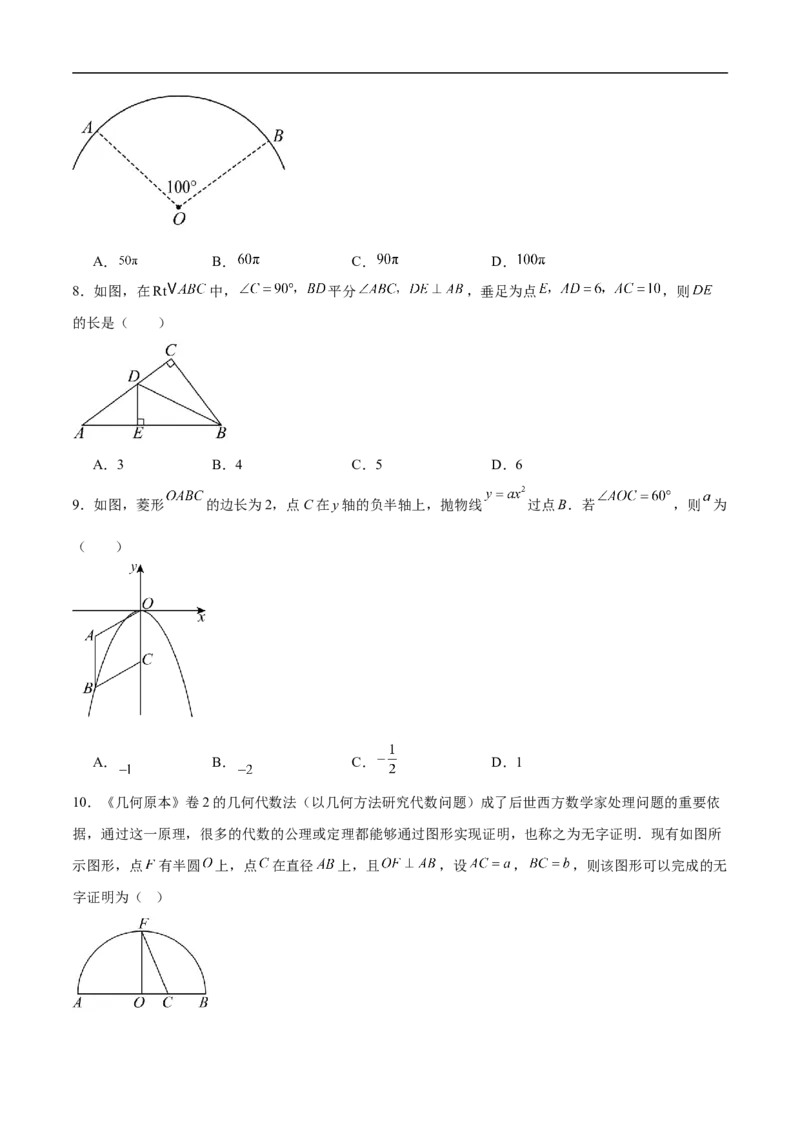数学（广州卷）（考试版）_中考复习资料_语数英物化_2数学中考复习_赠送：2025中考模拟题_2025年数学押题预测_数学02（广州卷）-2025年中考押题预测卷1