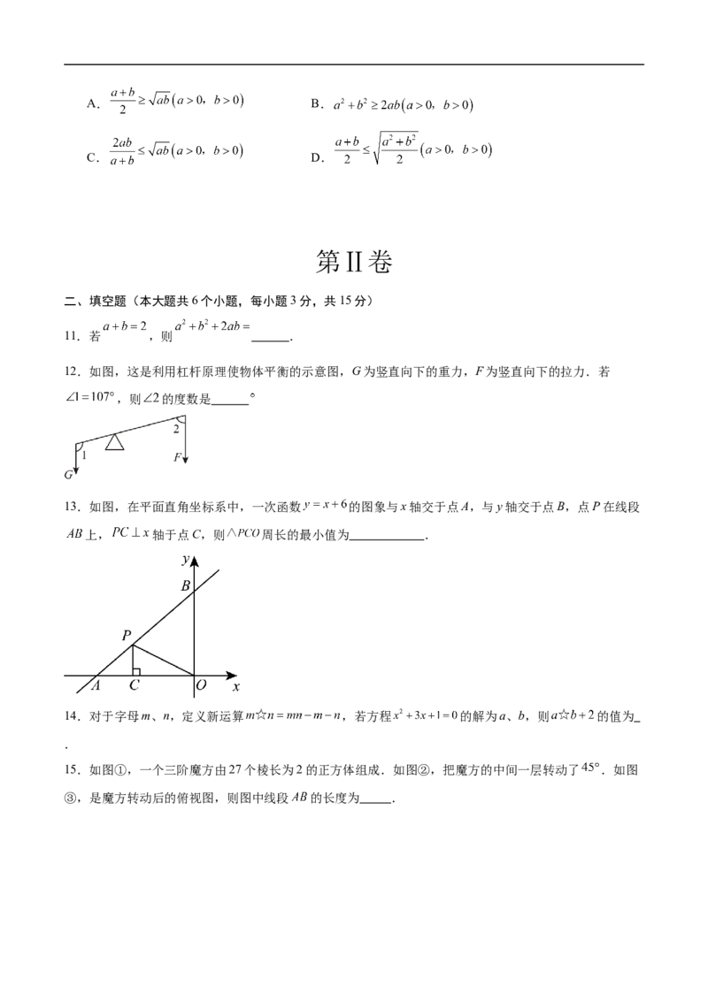 数学（广州卷）（考试版）_中考复习资料_语数英物化_2数学中考复习_赠送：2025中考模拟题_2025年数学押题预测_数学02（广州卷）-2025年中考押题预测卷1