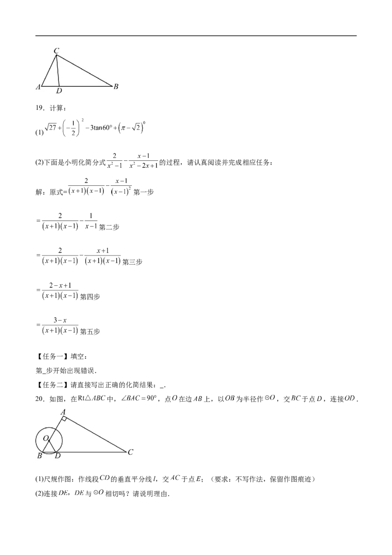 数学（广州卷）（考试版）_中考复习资料_语数英物化_2数学中考复习_赠送：2025中考模拟题_2025年数学押题预测_数学02（广州卷）-2025年中考押题预测卷1