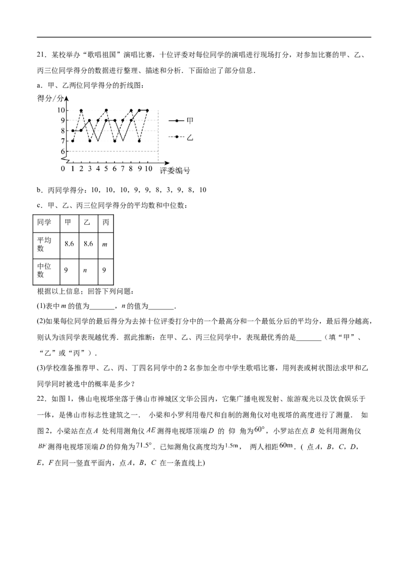 数学（广州卷）（考试版）_中考复习资料_语数英物化_2数学中考复习_赠送：2025中考模拟题_2025年数学押题预测_数学02（广州卷）-2025年中考押题预测卷1