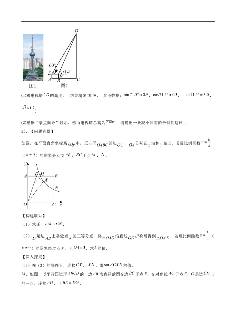数学（广州卷）（考试版）_中考复习资料_语数英物化_2数学中考复习_赠送：2025中考模拟题_2025年数学押题预测_数学02（广州卷）-2025年中考押题预测卷1