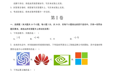 数学（广州卷）（考试版）_中考复习资料_语数英物化_2数学中考复习_赠送：2025中考模拟题_2025年数学押题预测_数学02（广州卷）-2025年中考押题预测卷1