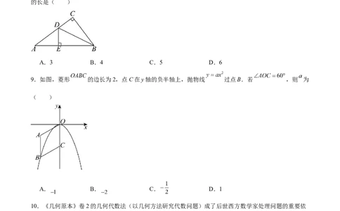 数学（广州卷）（考试版）_中考复习资料_语数英物化_2数学中考复习_赠送：2025中考模拟题_2025年数学押题预测_数学02（广州卷）-2025年中考押题预测卷1