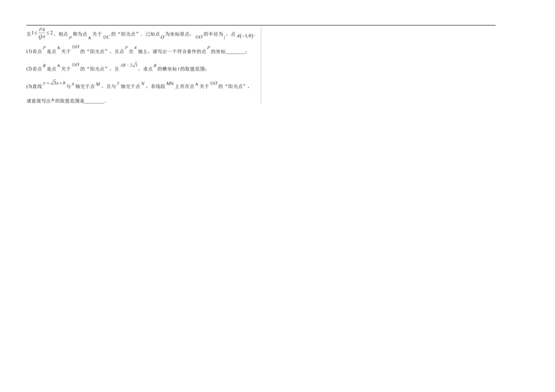 数学（北京卷）（考试版A3）_中考复习资料_语数英物化_2数学中考复习_赠送：2025中考模拟题_2025年数学一模_数学（北京卷）-2025年中考第一次全真模拟题