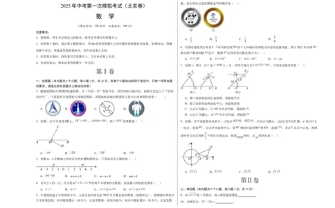 数学（北京卷）（考试版A3）_中考复习资料_语数英物化_2数学中考复习_赠送：2025中考模拟题_2025年数学一模_数学（北京卷）-2025年中考第一次全真模拟题