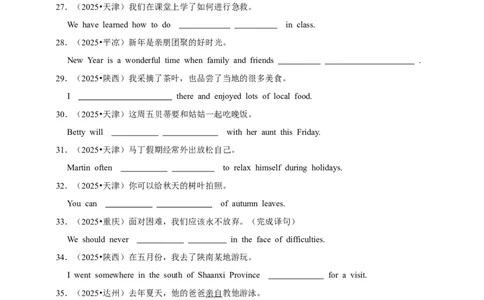 备考2026年中考英语一轮复习短语辨析（原卷版+解析版）_中考复习资料_语数英物化_3英语中考复习_2026年中考复习（更新中）_备考2026年中考英语一轮复习卷-语法+题型（原卷版+解析版）