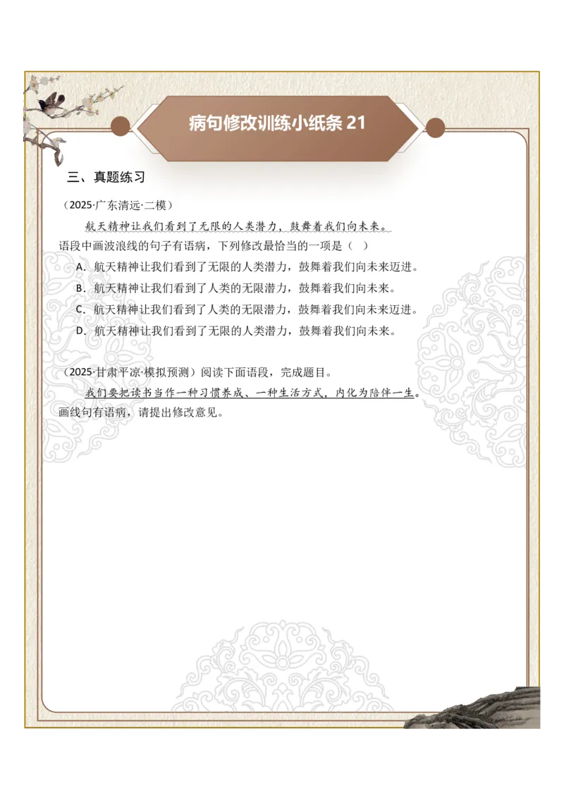 初中病句修改第05组：成分残缺或赘余（原卷版）_中考复习资料_语数英物化_1语文中考复习_2026年中考复习（更新中）_2026年中考语文一轮复习讲练测（全国通用）
