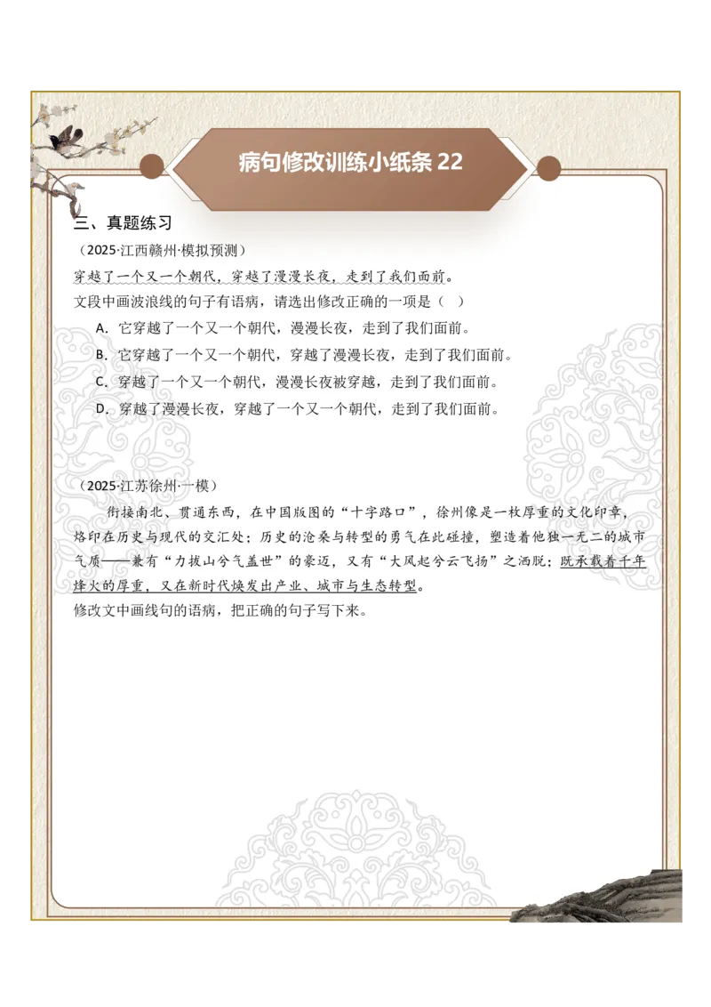 初中病句修改第05组：成分残缺或赘余（原卷版）_中考复习资料_语数英物化_1语文中考复习_2026年中考复习（更新中）_2026年中考语文一轮复习讲练测（全国通用）