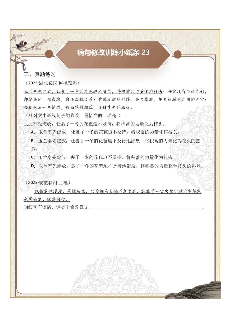 初中病句修改第05组：成分残缺或赘余（原卷版）_中考复习资料_语数英物化_1语文中考复习_2026年中考复习（更新中）_2026年中考语文一轮复习讲练测（全国通用）