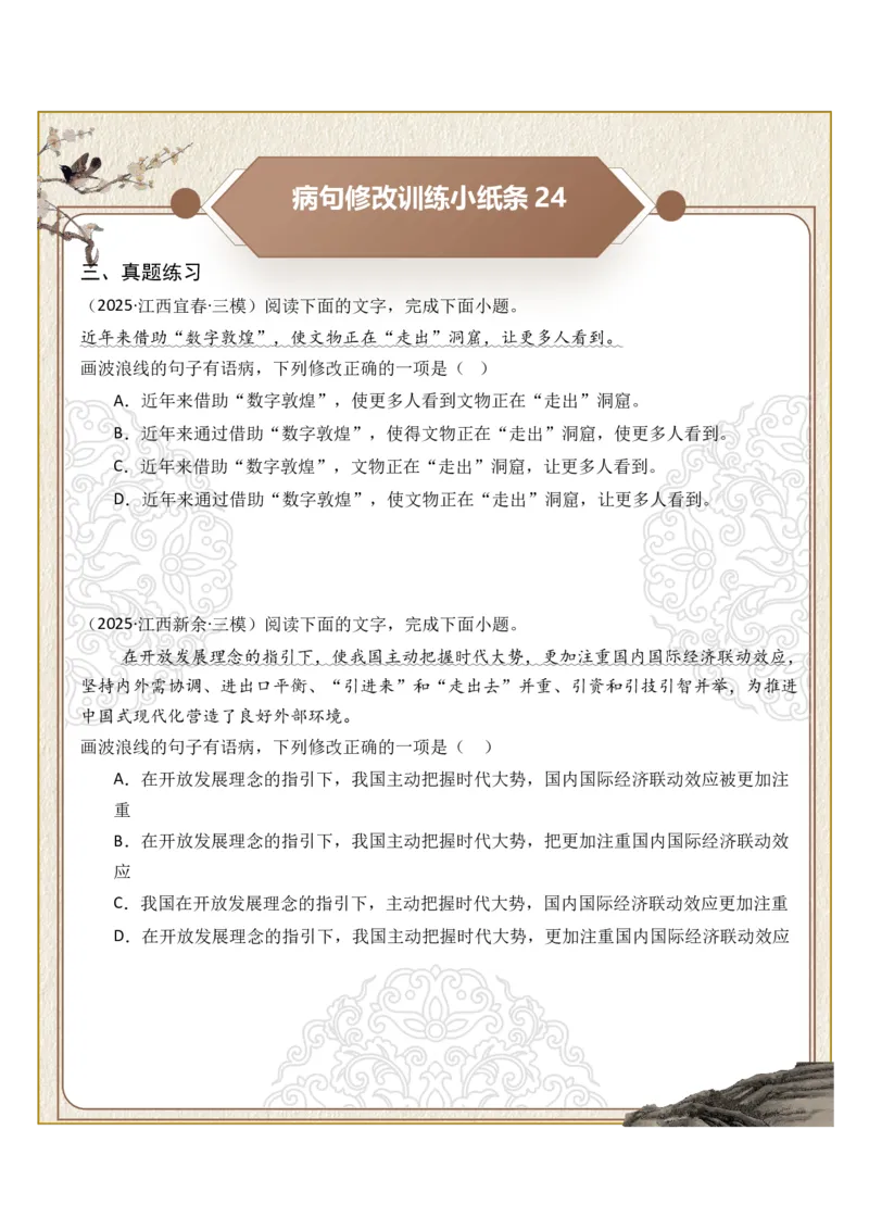 初中病句修改第05组：成分残缺或赘余（原卷版）_中考复习资料_语数英物化_1语文中考复习_2026年中考复习（更新中）_2026年中考语文一轮复习讲练测（全国通用）