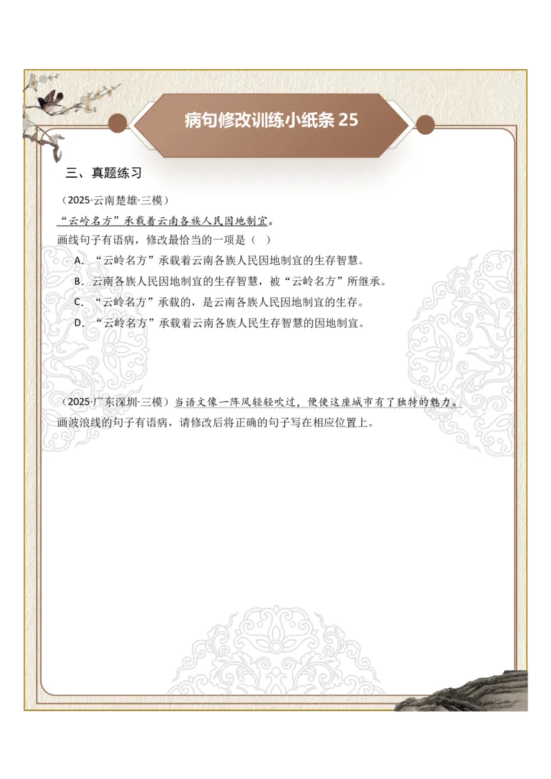 初中病句修改第05组：成分残缺或赘余（原卷版）_中考复习资料_语数英物化_1语文中考复习_2026年中考复习（更新中）_2026年中考语文一轮复习讲练测（全国通用）
