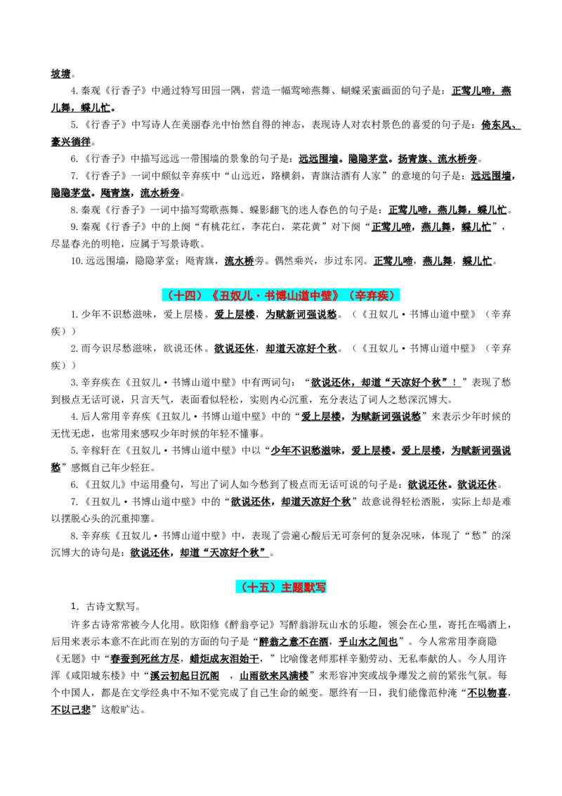 九年级上册必备篇目默写-备战2025年中考语文一轮复习古诗文默写（全国通用）解析版_中考复习资料_语数英物化_1语文中考复习_2025年中考资料